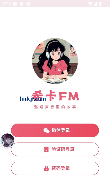 希卡FM广播剧免费听 希卡FM广播剧免费听