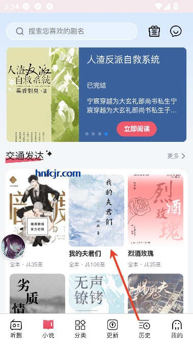 希卡FM广播剧免费听 希卡FM广播剧免费听