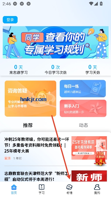 志鼎教育app官方正版 志鼎教育app官方正版