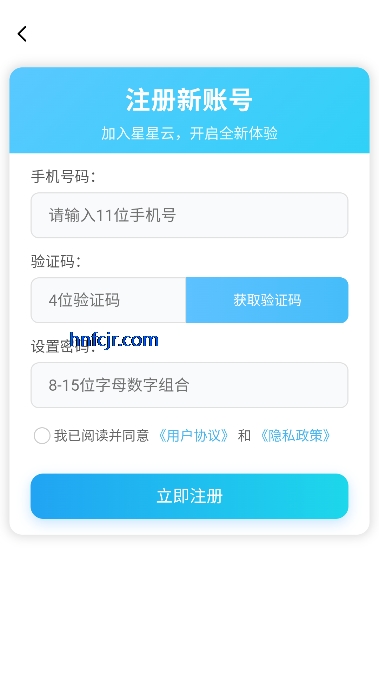 星星云手机免费版 星星云手机免费版