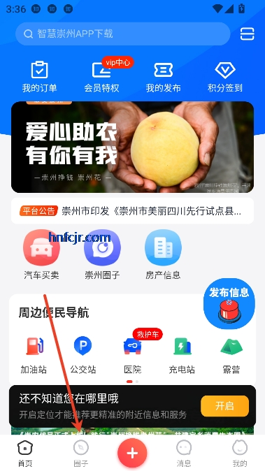 智慧崇州app官方正版 智慧崇州app官方正版