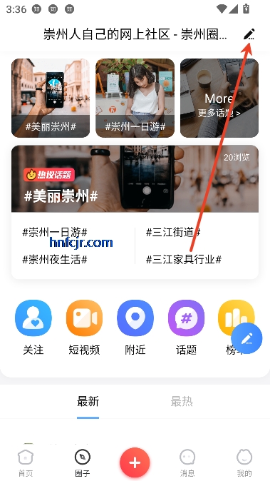 智慧崇州app官方正版 智慧崇州app官方正版