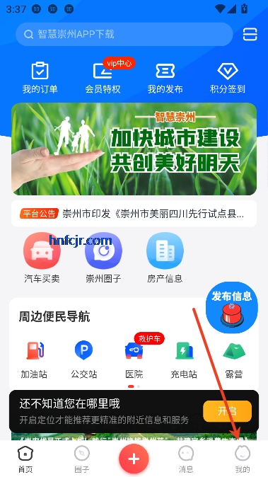智慧崇州app官方正版 智慧崇州app官方正版