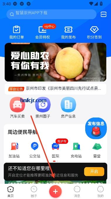 智慧崇州app官方正版 智慧崇州app官方正版