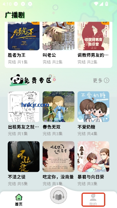 听番app高能广播剧 听番app高能广播剧