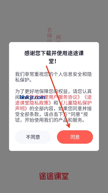 途途课堂app官方正版 途途课堂app官方正版