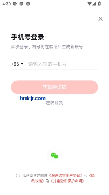 途途课堂app官方正版 途途课堂app官方正版