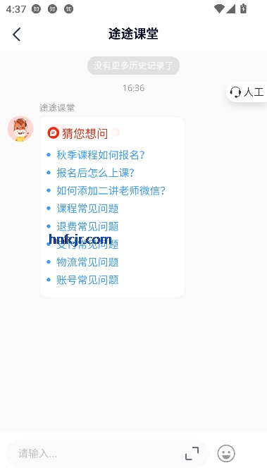 途途课堂app官方正版 途途课堂app官方正版