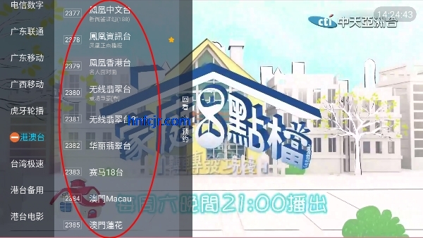 蓝天TV直播港澳台版 蓝天TV直播港澳台版