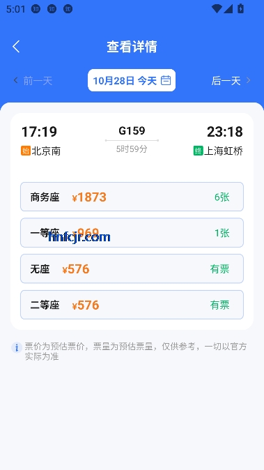 高铁订票帮手app最新版本 高铁订票帮手app最新版本