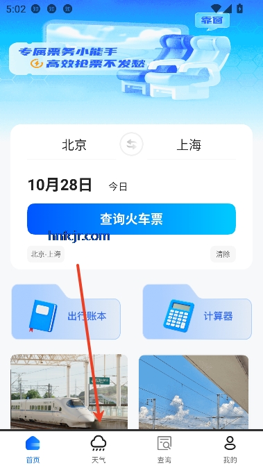 高铁订票帮手app最新版本 高铁订票帮手app最新版本