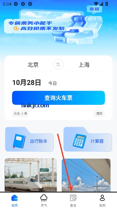 高铁订票帮手app最新版本 高铁订票帮手app最新版本