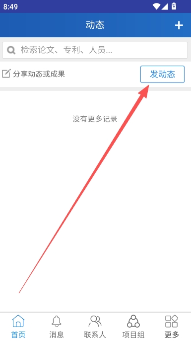 科研之友app官方版 科研之友app官方版