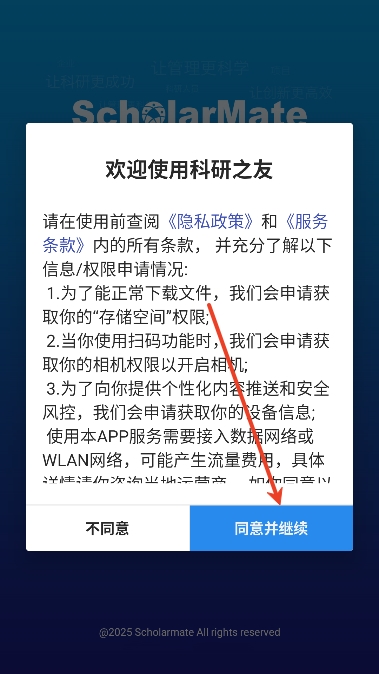 科研之友app官方版 科研之友app官方版