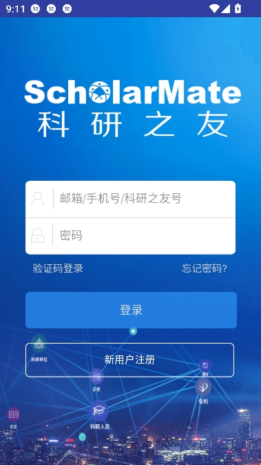 科研之友app官方版 科研之友app官方版
