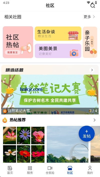 遂宁观察客户端 遂宁观察客户端