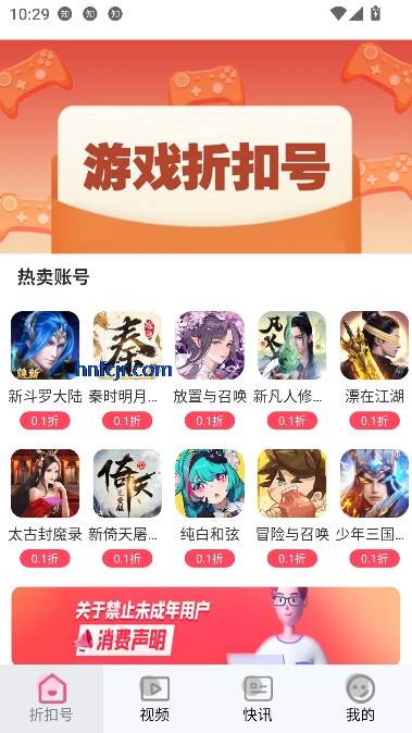 101好游折扣助手官方版 101好游折扣助手官方版