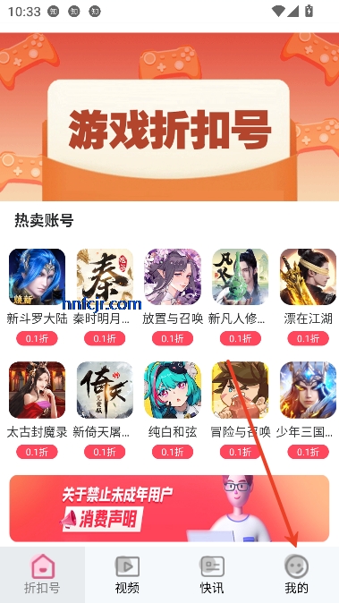 101好游折扣助手官方版 101好游折扣助手官方版