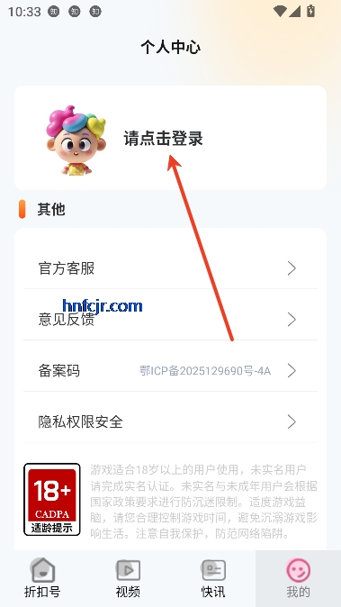 101好游折扣助手官方版 101好游折扣助手官方版