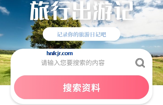 易行通旅行app官方版 易行通旅行app官方版