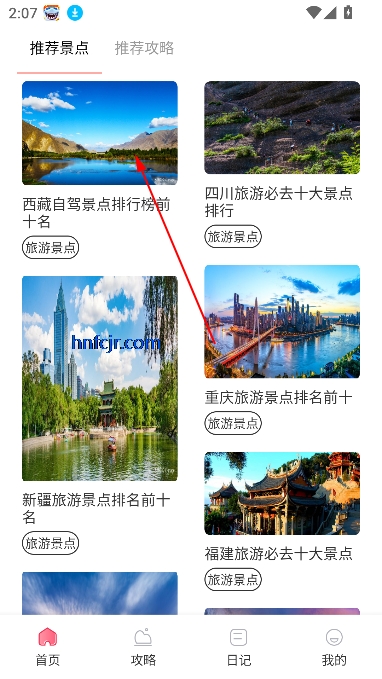 易行通旅行app官方版 易行通旅行app官方版