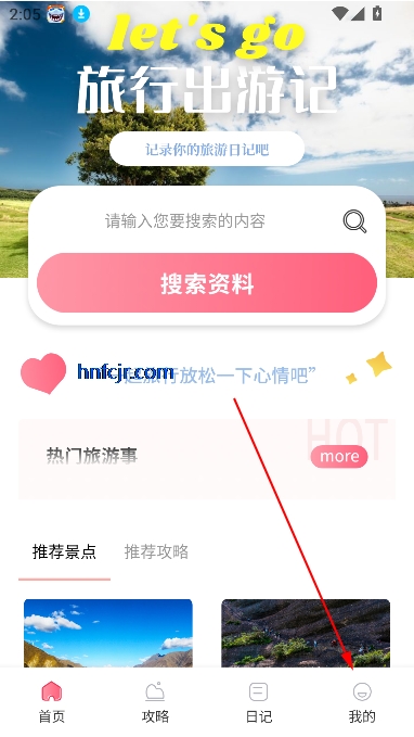 易行通旅行app官方版 易行通旅行app官方版
