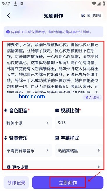 妙笔工坊app短剧创作 妙笔工坊app短剧创作