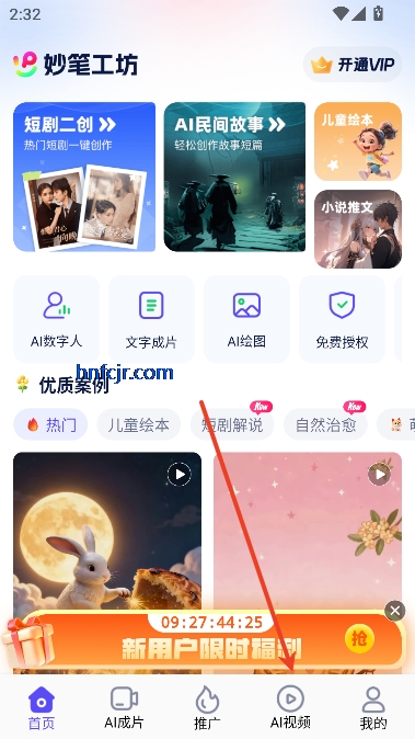 妙笔工坊app短剧创作 妙笔工坊app短剧创作
