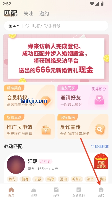 缘来访app客户端 缘来访app客户端