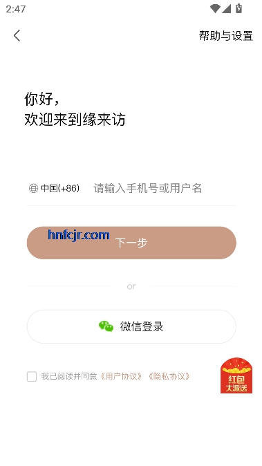 缘来访app客户端 缘来访app客户端