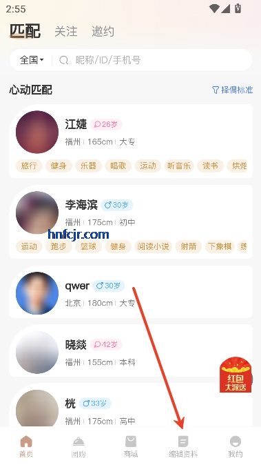 缘来访app客户端 缘来访app客户端