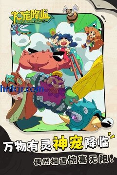 神宠降临游戏最新版 神宠降临游戏最新版