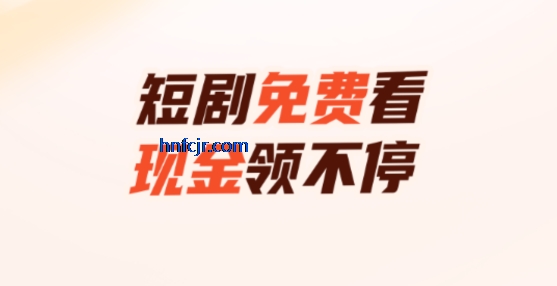 免费短剧之家app手机版 免费短剧之家app手机版