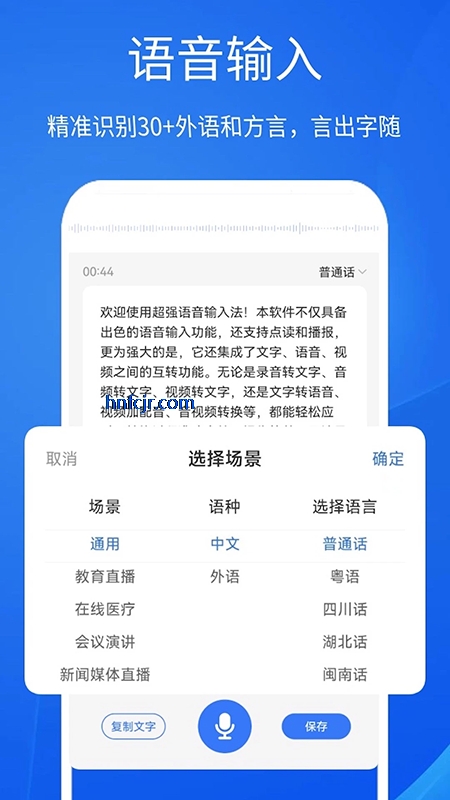 超强语音输入法app语音键盘 超强语音输入法app语音键盘
