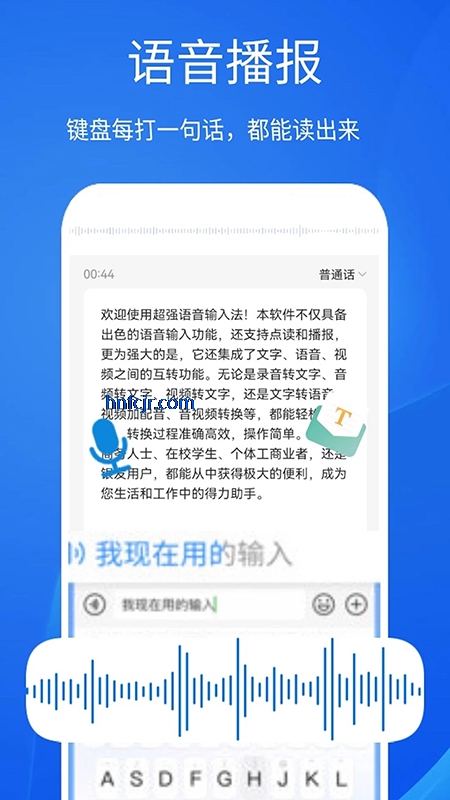 超强语音输入法app语音键盘 超强语音输入法app语音键盘