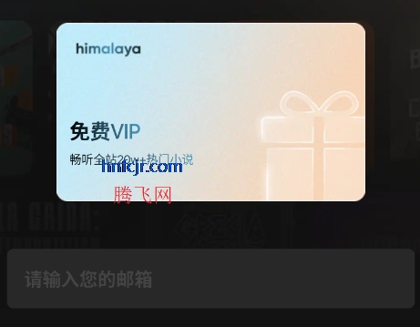 喜马拉雅海外版app 喜马拉雅海外版app