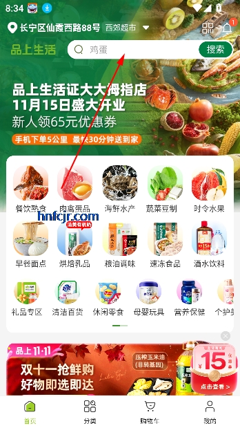 品上生活生鲜超市app官方版 品上生活生鲜超市app官方版