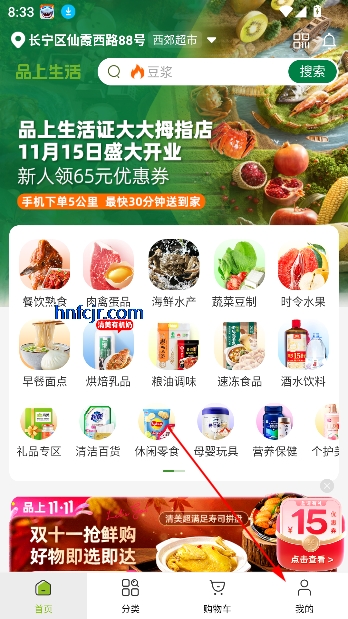 品上生活生鲜超市app官方版 品上生活生鲜超市app官方版