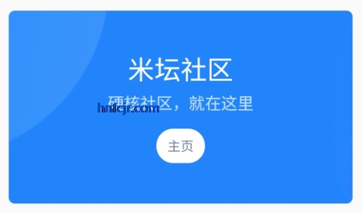 米坛社区app最新版 米坛社区app最新版