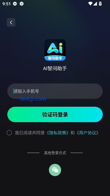 AI智问助手app最新版 AI智问助手app最新版