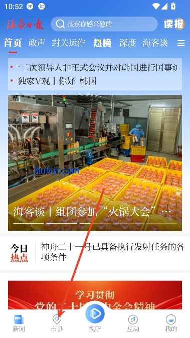 海南日报客户端 海南日报客户端