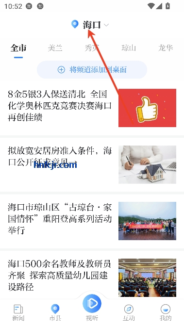 海南日报客户端 海南日报客户端