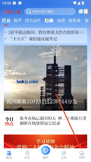海南日报客户端 海南日报客户端