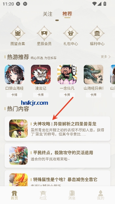 星辰谷app游戏社区 星辰谷app游戏社区