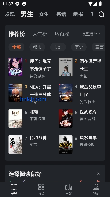 火炉书屋app最新版本 火炉书屋app最新版本