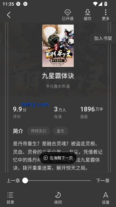 火炉书屋app最新版本 火炉书屋app最新版本