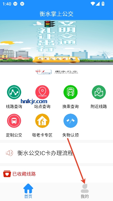 衡水掌上公交app在线查询 衡水掌上公交app在线查询
