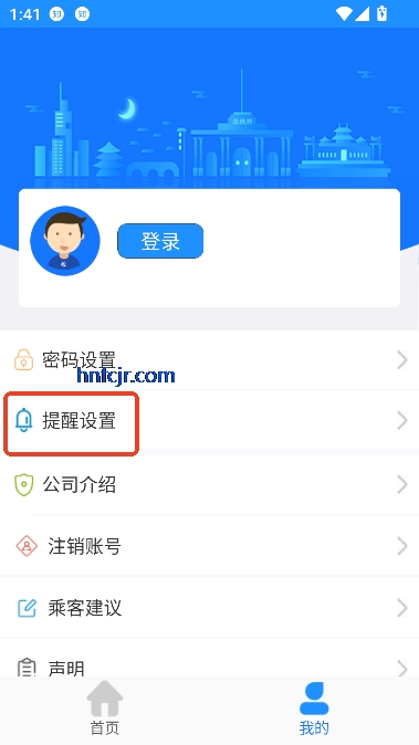 衡水掌上公交app在线查询 衡水掌上公交app在线查询