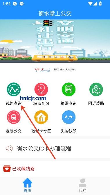 衡水掌上公交app在线查询 衡水掌上公交app在线查询
