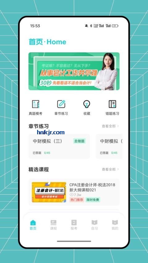 东奥云课堂app官方版 东奥云课堂app官方版